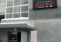 БДСМ-бутик на Красном проспекте