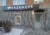 Магазин «Казанова» на Танковой