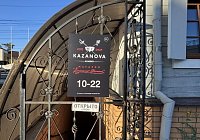 Магазин «Казанова» на Седова