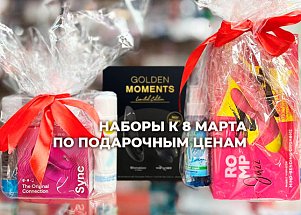 Подарочные наборы на 8 марта